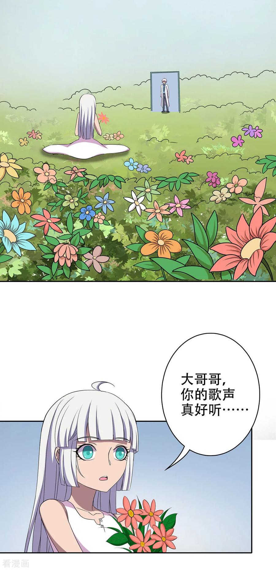 第34话-天使之殇-撸卡漫画（第28张）