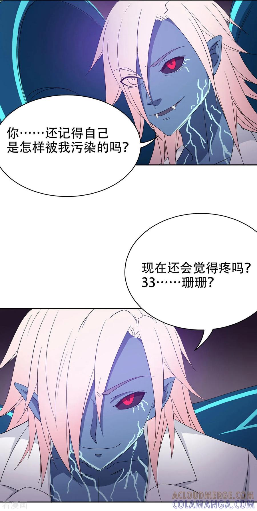 第34话-天使之殇-撸卡漫画（第21张）
