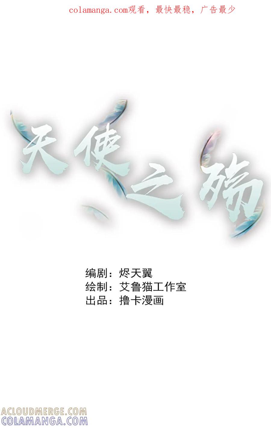 第34话-天使之殇-撸卡漫画（第1张）