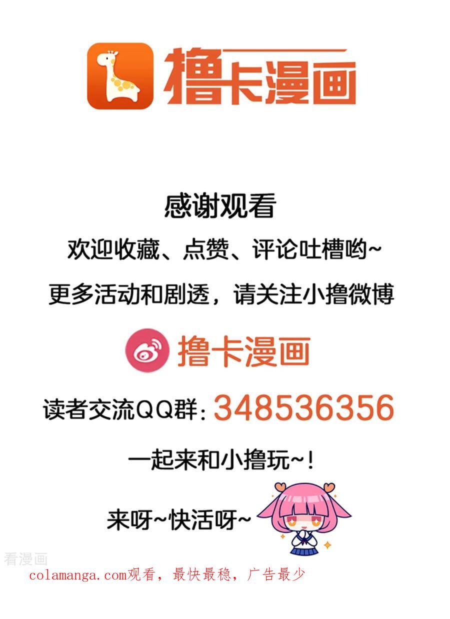 最终话-天使之殇-撸卡漫画（第28张）
