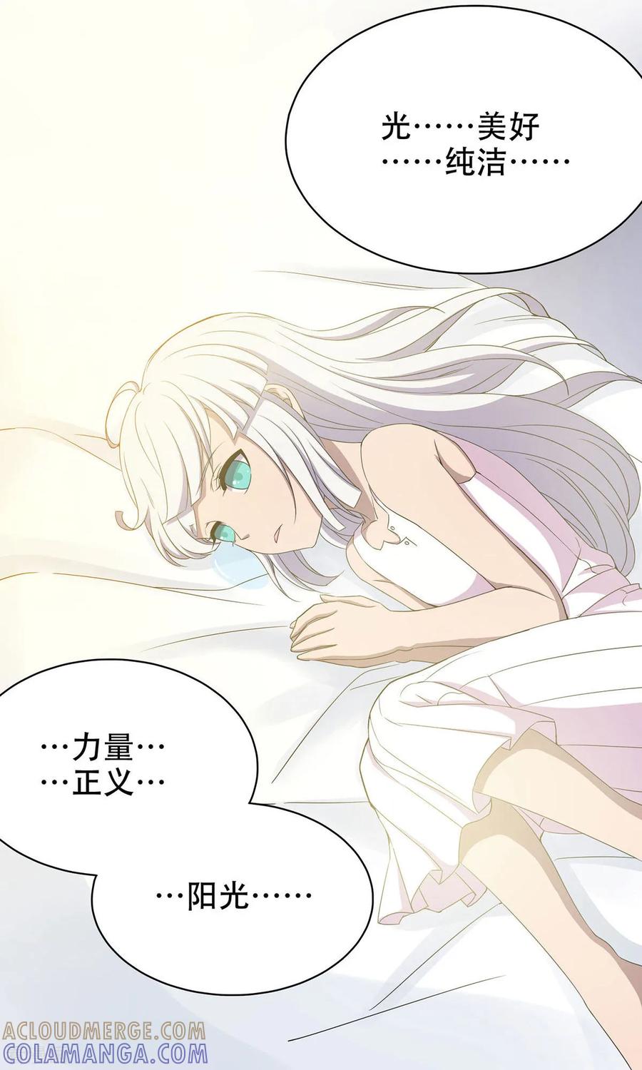 最终话-天使之殇-撸卡漫画（第27张）