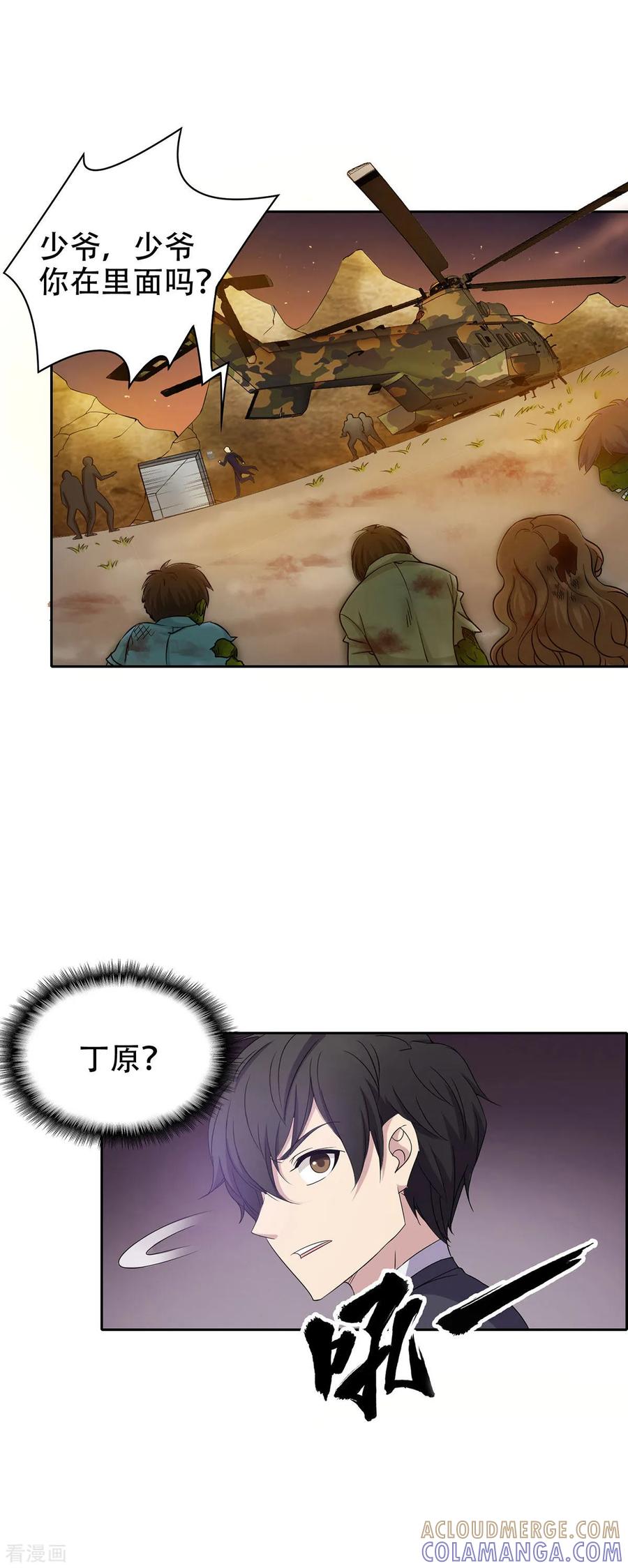 最终话-天使之殇-撸卡漫画（第9张）