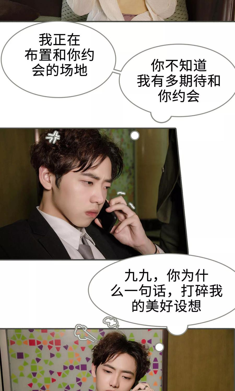 第36话-总裁深宠：明星娇妻不贪欢-剧能玩（第4张）