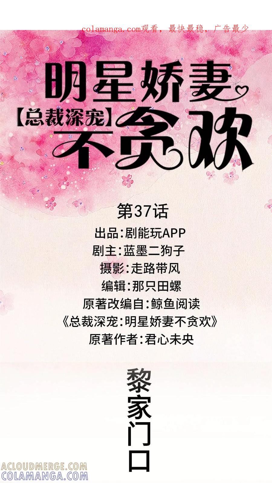 第37话-总裁深宠：明星娇妻不贪欢-剧能玩（第1张）