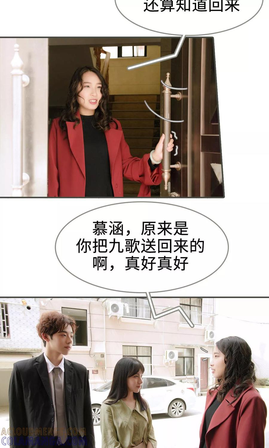 第37话-总裁深宠：明星娇妻不贪欢-剧能玩（第7张）