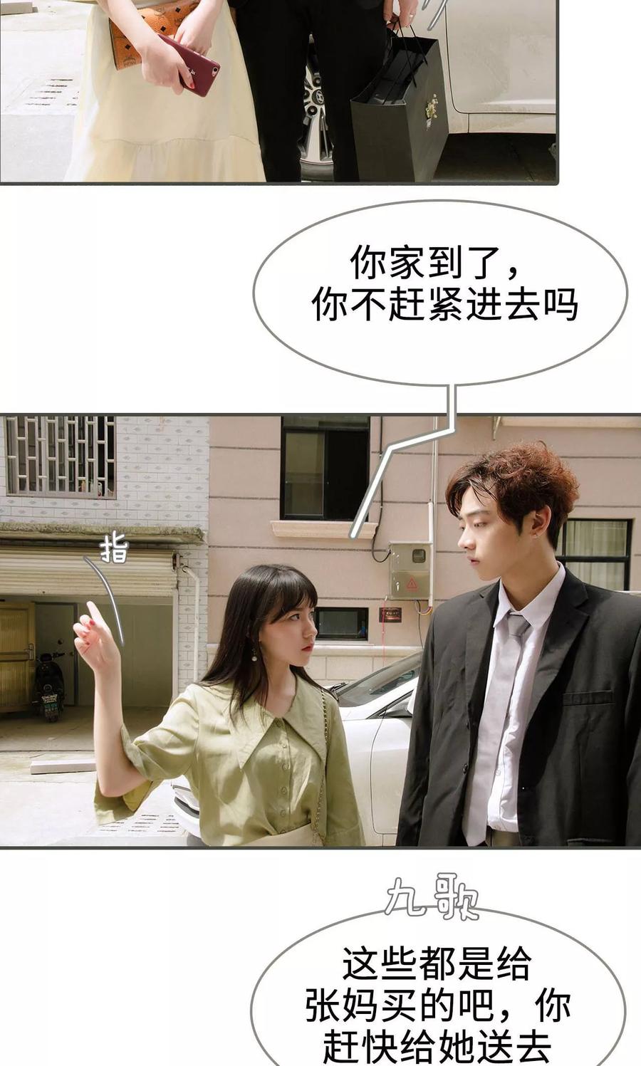 第37话-总裁深宠：明星娇妻不贪欢-剧能玩（第4张）