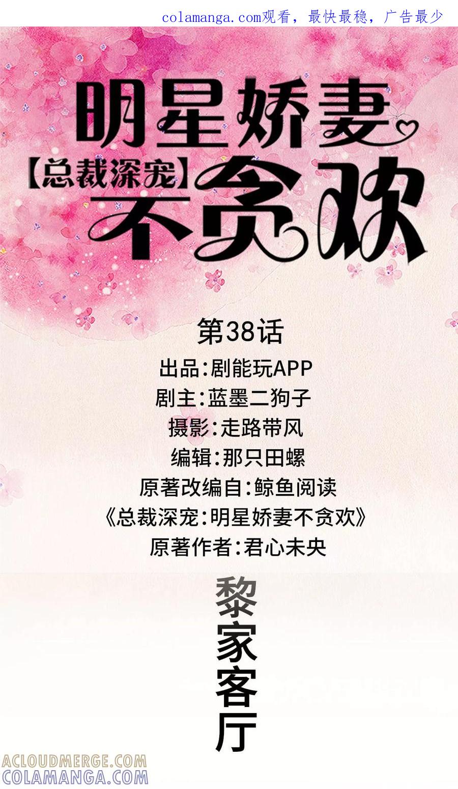 第38话-总裁深宠：明星娇妻不贪欢-剧能玩（第1张）