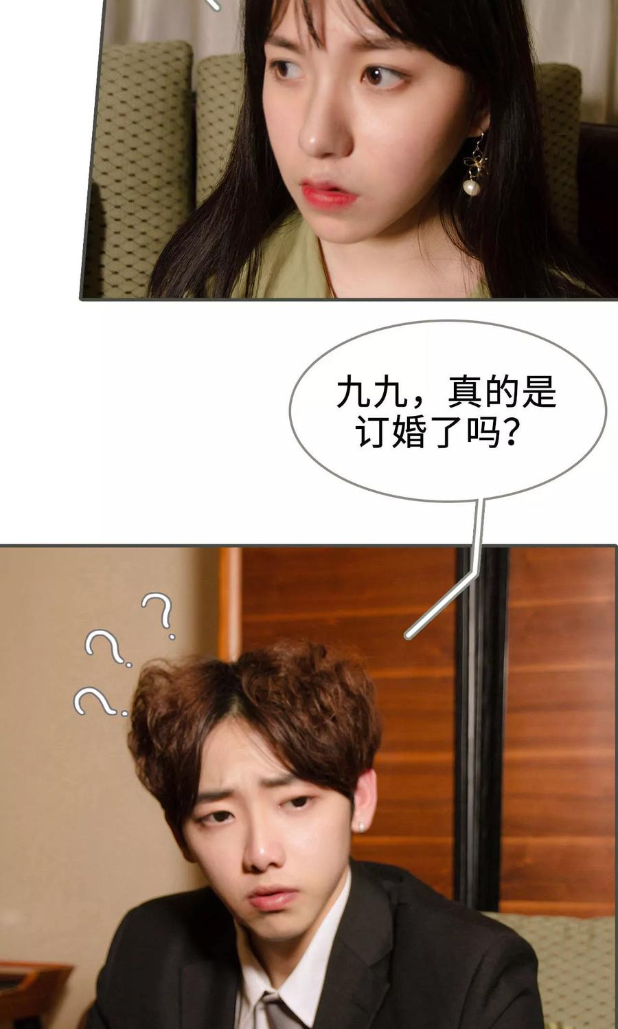 第38话-总裁深宠：明星娇妻不贪欢-剧能玩（第8张）