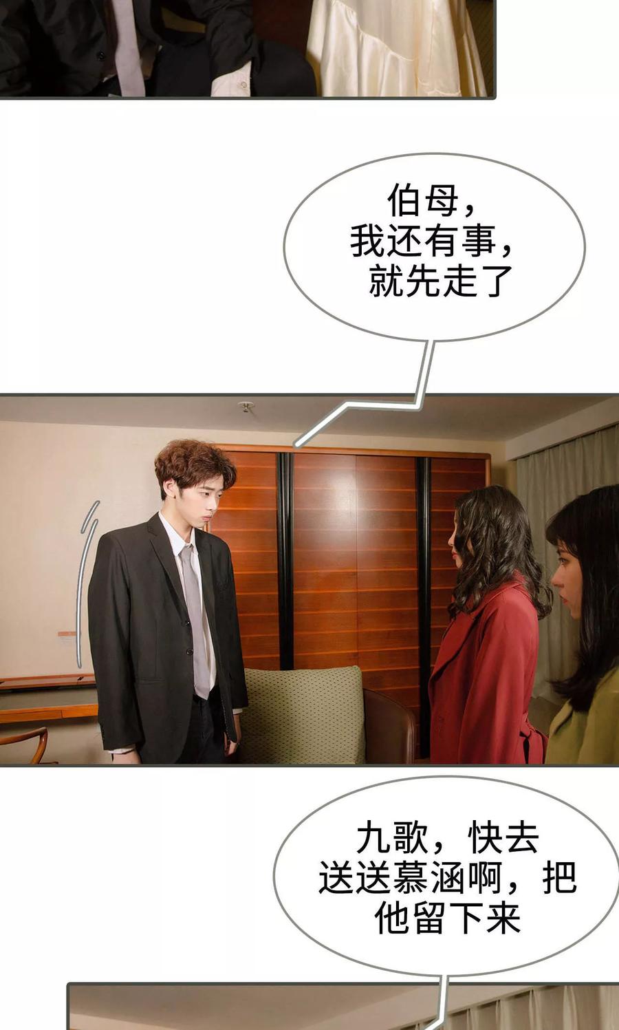 第38话-总裁深宠：明星娇妻不贪欢-剧能玩（第10张）