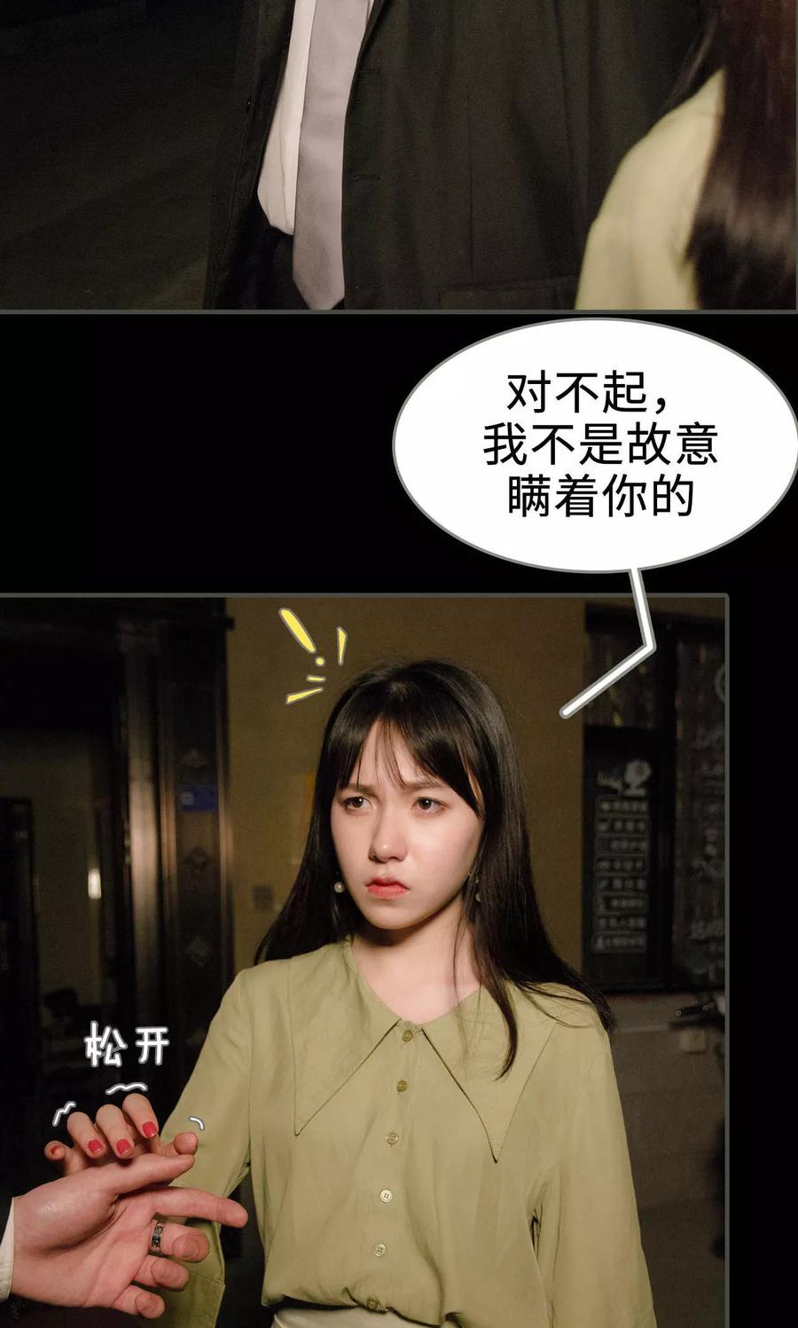 第38话-总裁深宠：明星娇妻不贪欢-剧能玩（第16张）