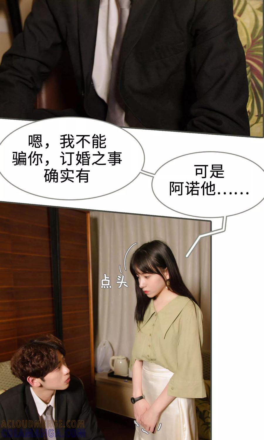 第38话-总裁深宠：明星娇妻不贪欢-剧能玩（第9张）