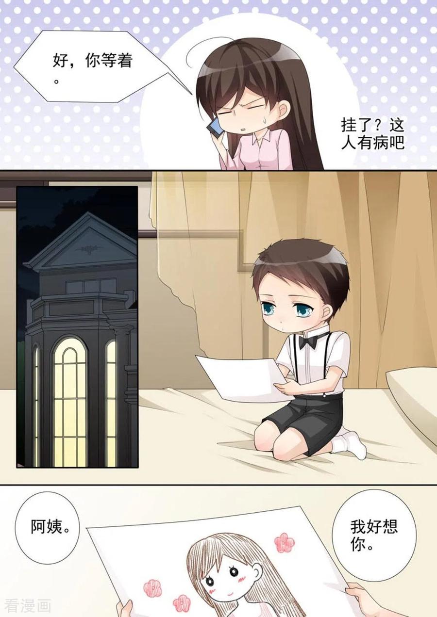 第38话-天才萌宝一加一-咪咕阅读（第12张）
