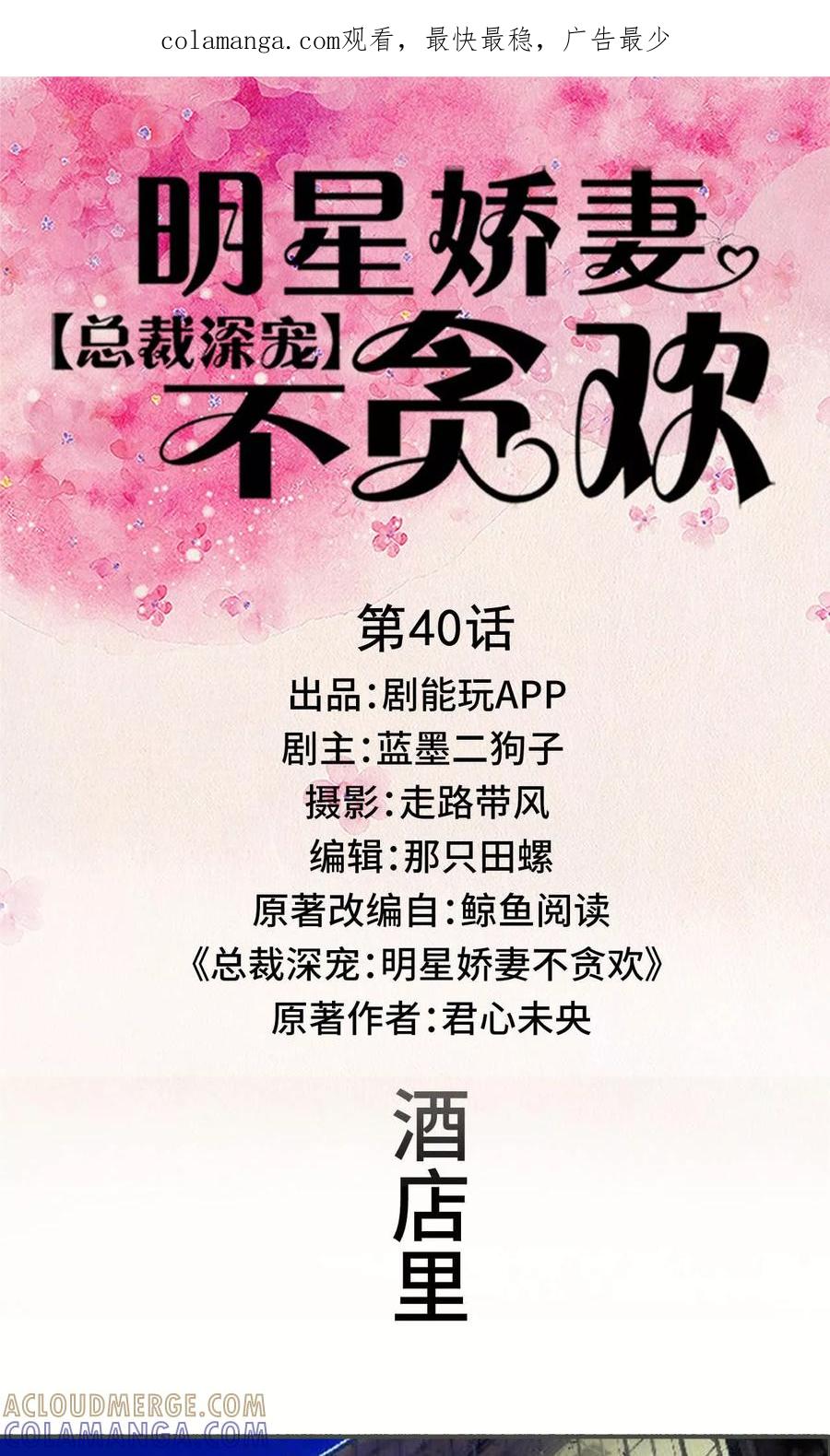 第40话-总裁深宠：明星娇妻不贪欢-剧能玩（第1张）