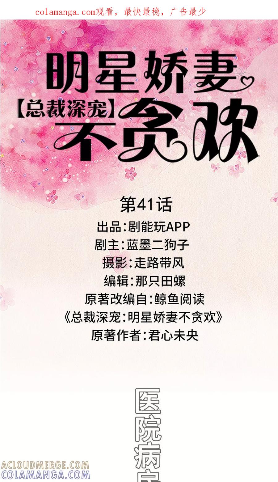 第41话-总裁深宠：明星娇妻不贪欢-剧能玩（第1张）