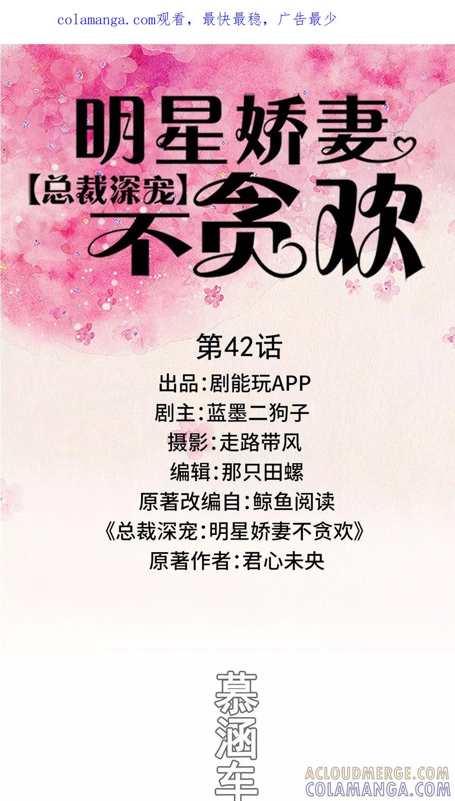 第42话-总裁深宠：明星娇妻不贪欢-剧能玩（第1张）