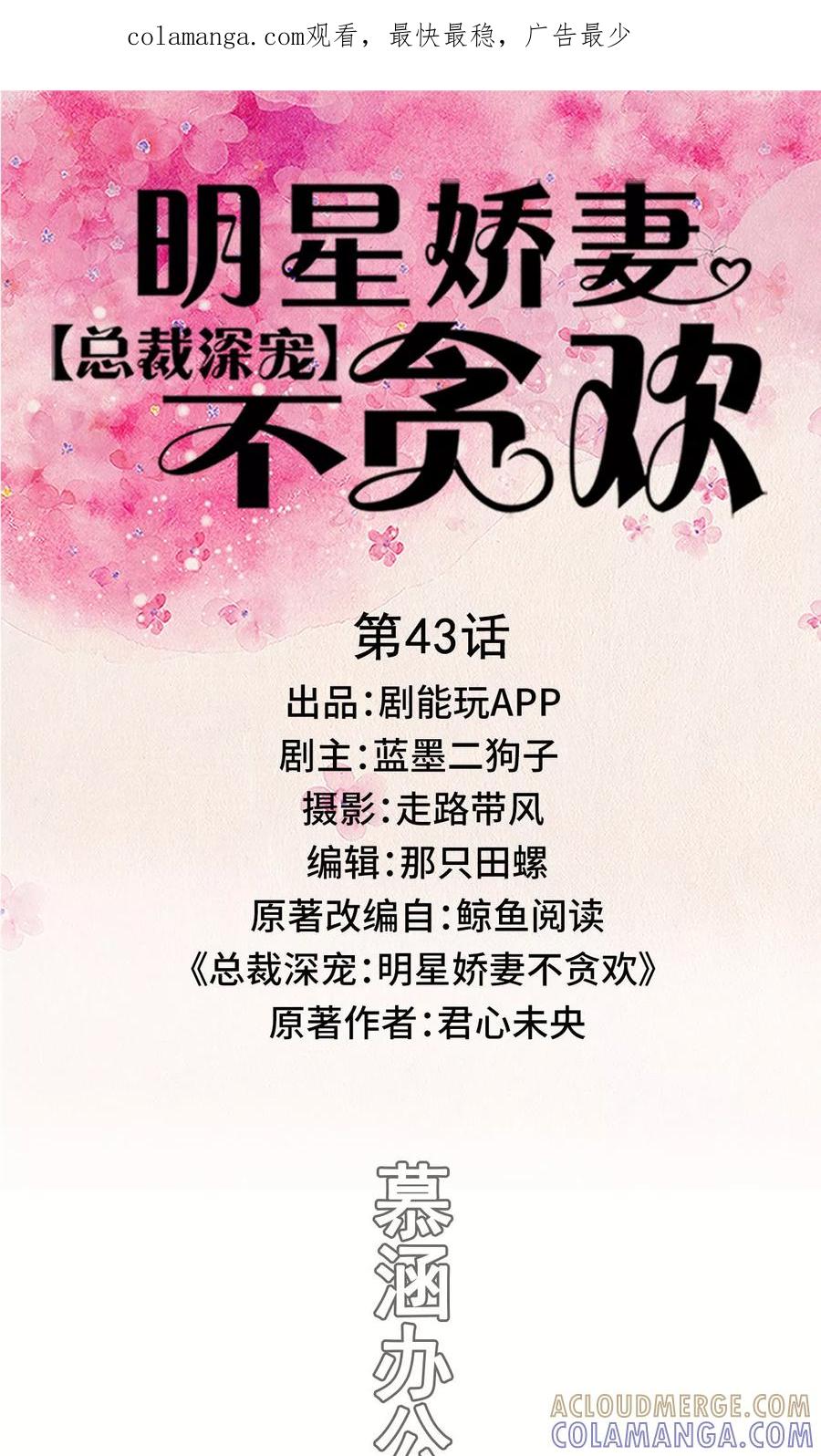 第43话-总裁深宠：明星娇妻不贪欢-剧能玩（第1张）