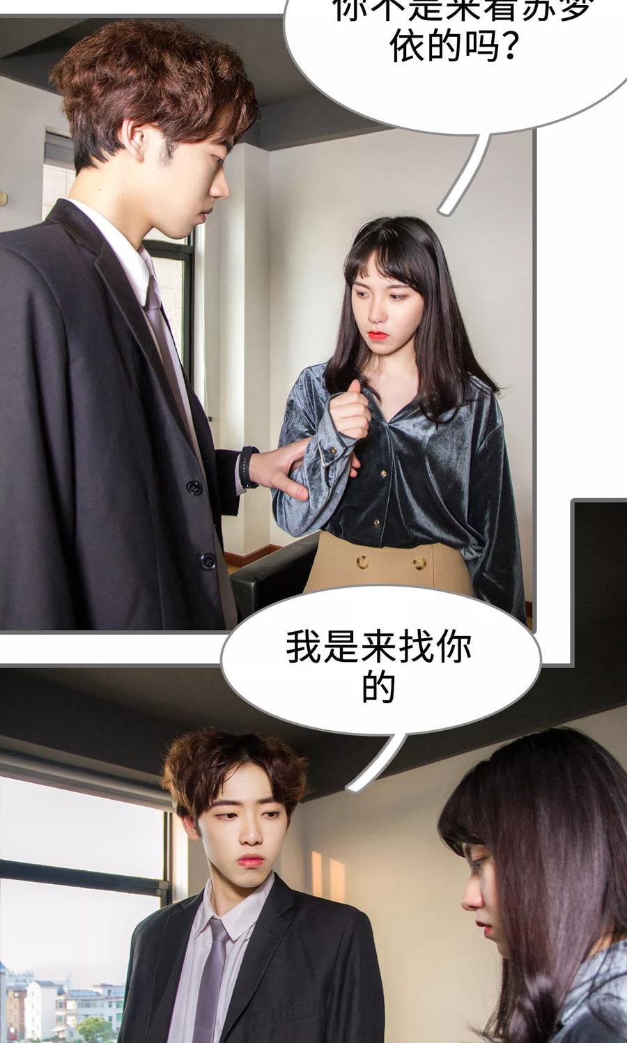 第46话-总裁深宠：明星娇妻不贪欢-剧能玩（第12张）