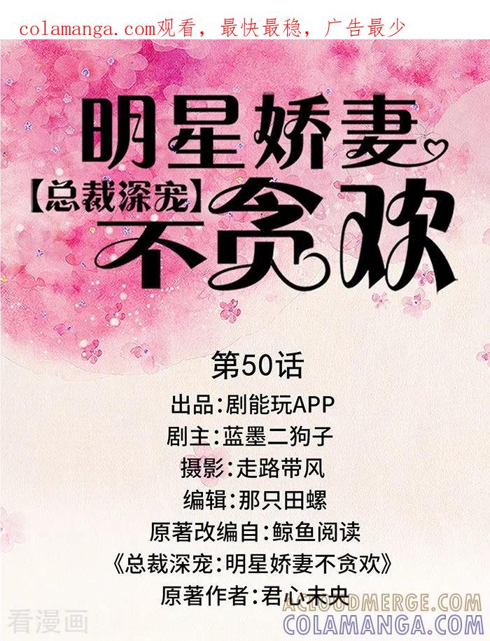 最终话-总裁深宠：明星娇妻不贪欢-剧能玩（第1张）