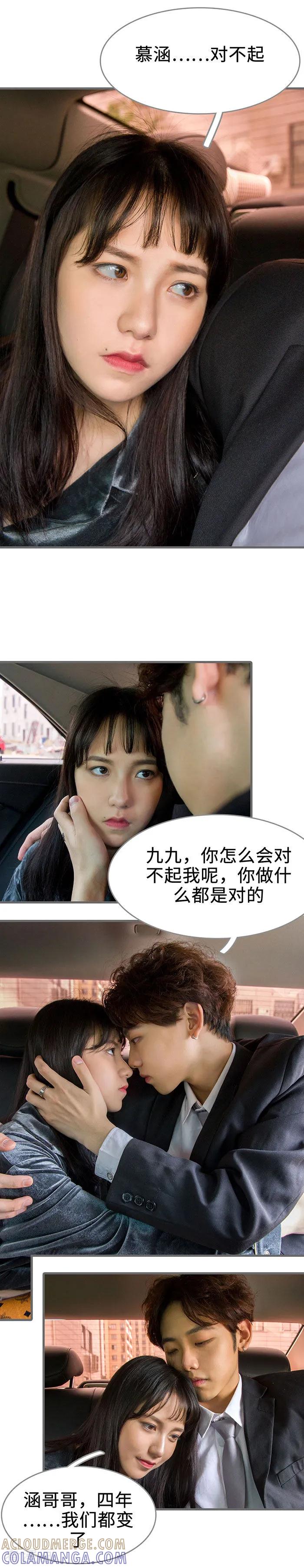 最终话-总裁深宠：明星娇妻不贪欢-剧能玩（第10张）