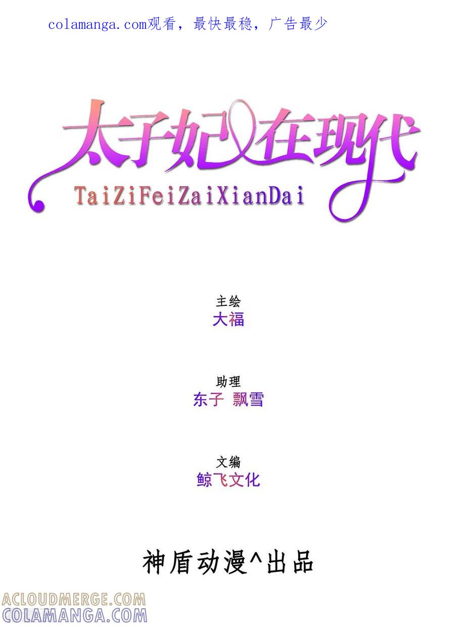 第6话-太子妃在现代-咪咕阅读（第1张）