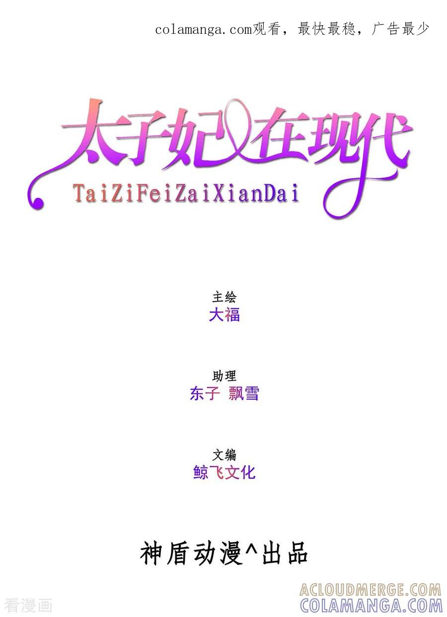 第7话-太子妃在现代-咪咕阅读（第1张）