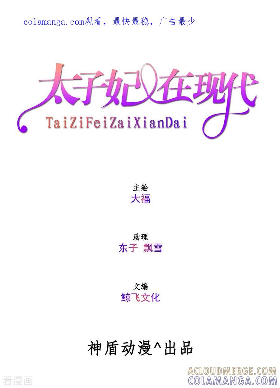 第8话-太子妃在现代-咪咕阅读（第1张）