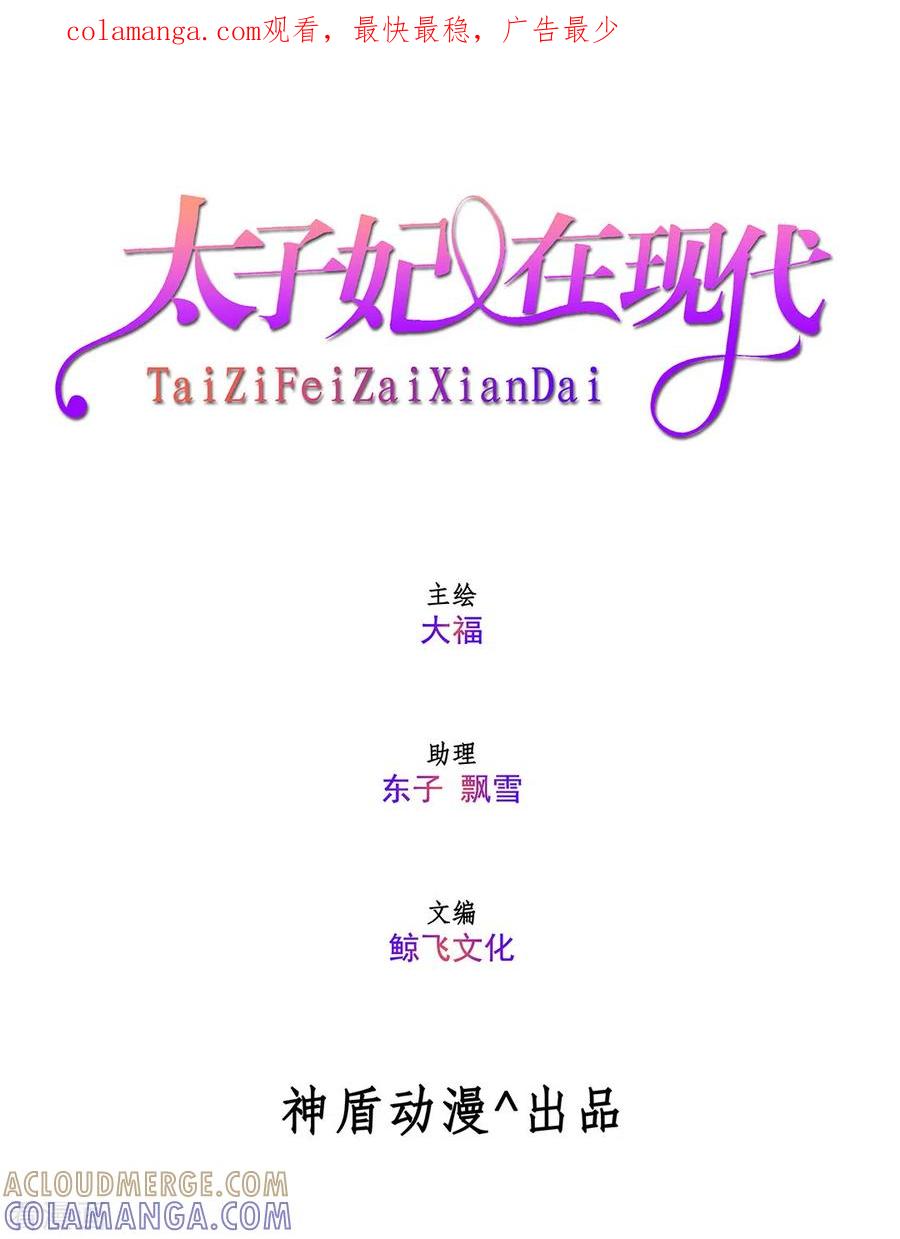 第9话-太子妃在现代-咪咕阅读（第1张）