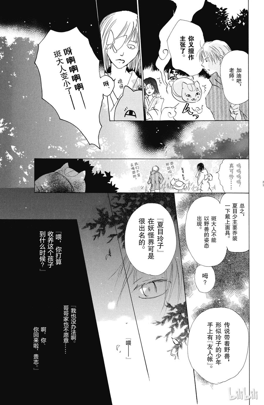 9第9话-夏目友人帐-绿川幸,白泉社（第20张）
