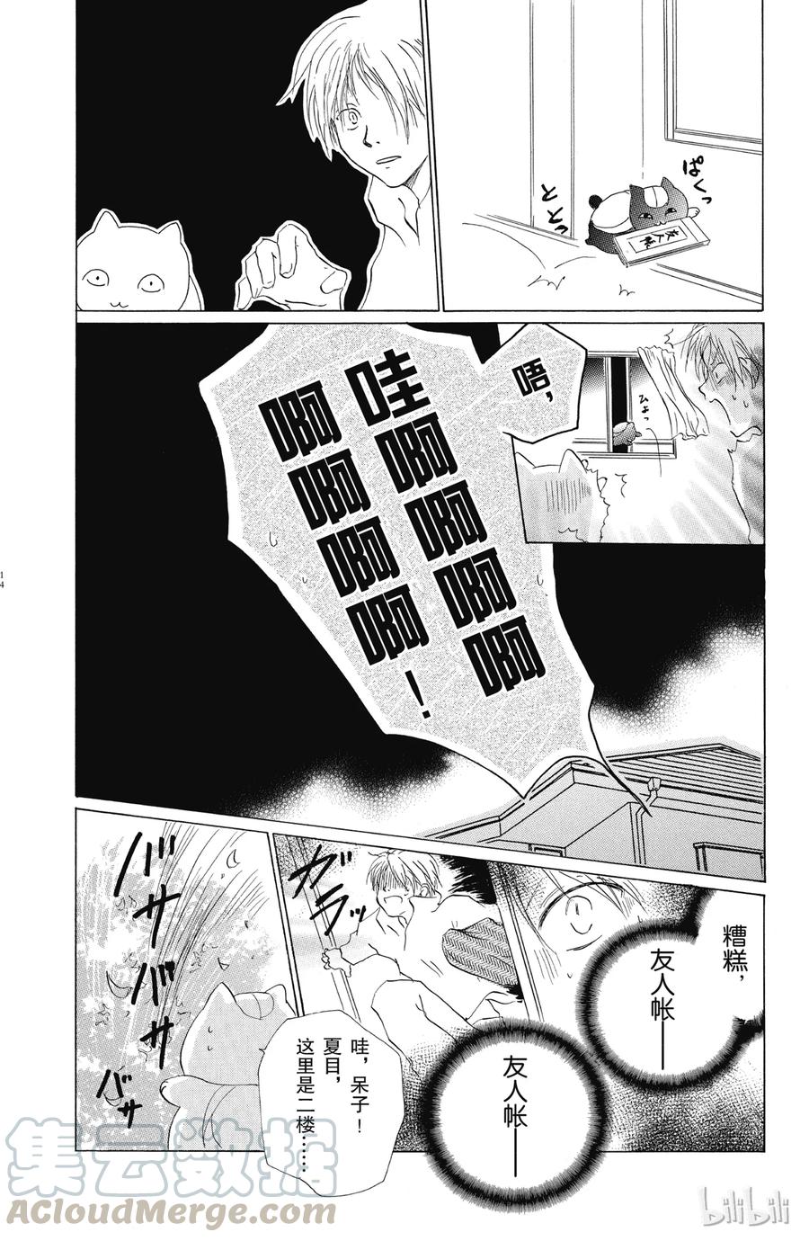 9第9话-夏目友人帐-绿川幸,白泉社（第13张）