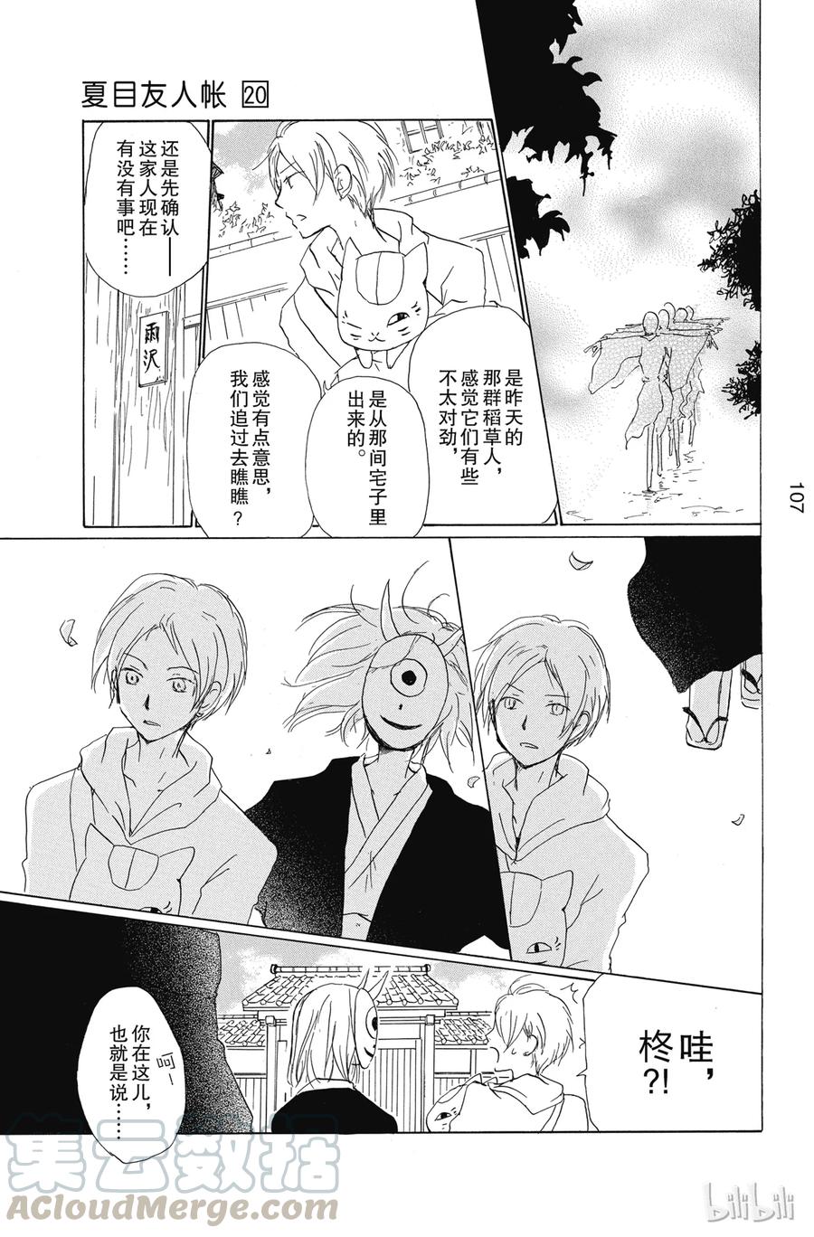 80第80话-夏目友人帐-绿川幸,白泉社（第9张）