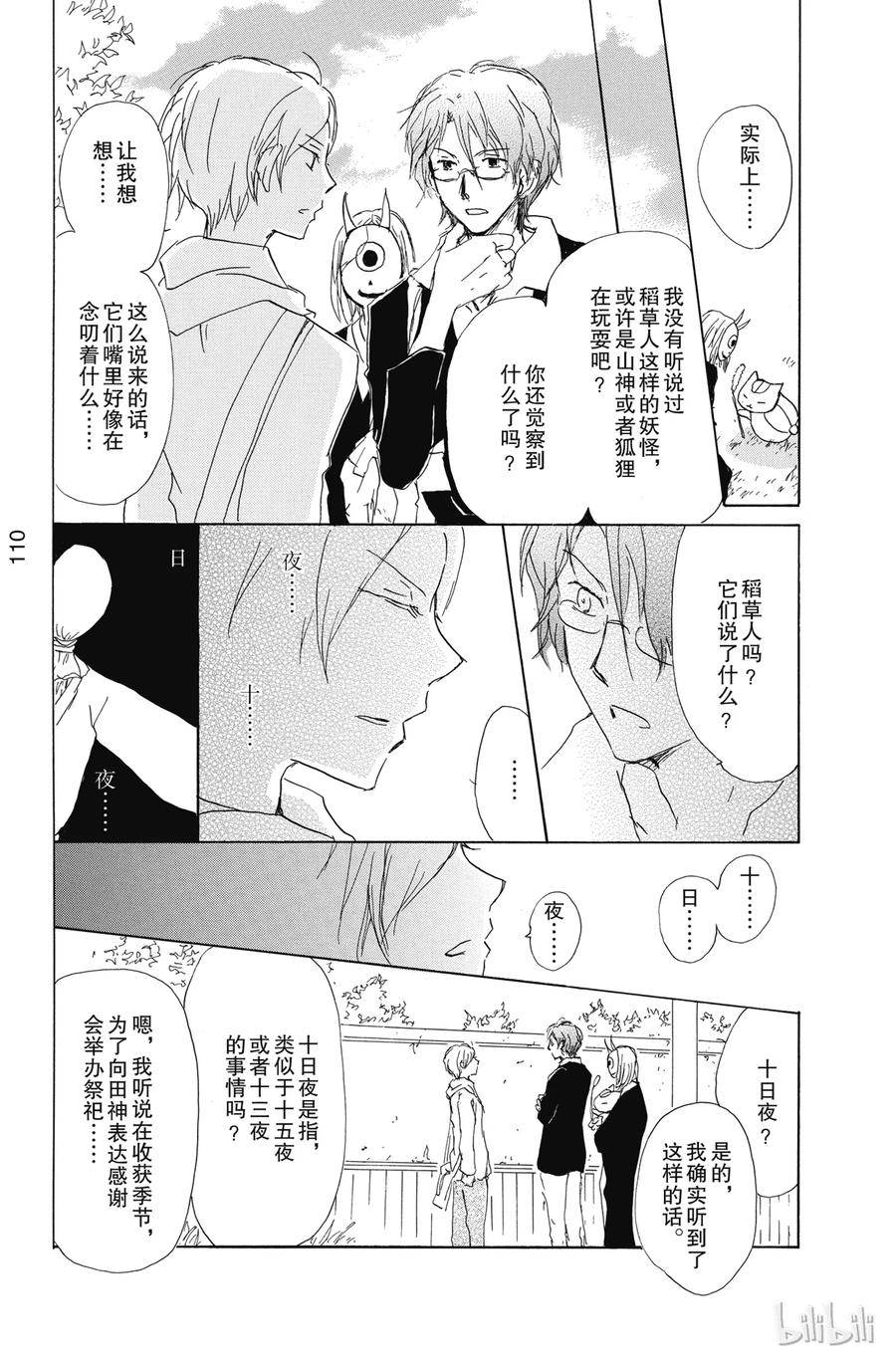 80第80话-夏目友人帐-绿川幸,白泉社（第12张）