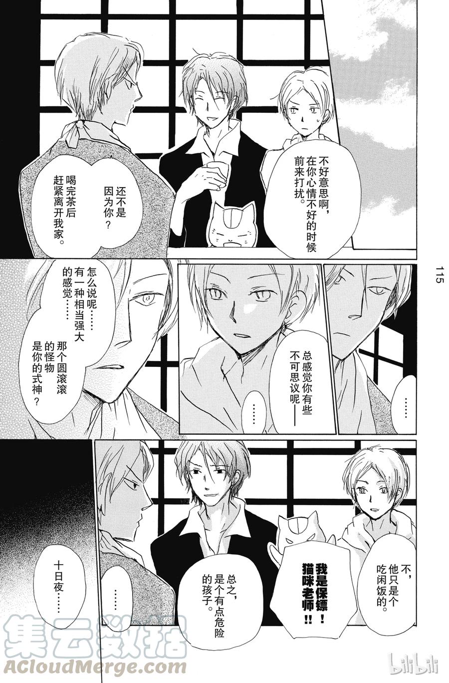 80第80话-夏目友人帐-绿川幸,白泉社（第17张）