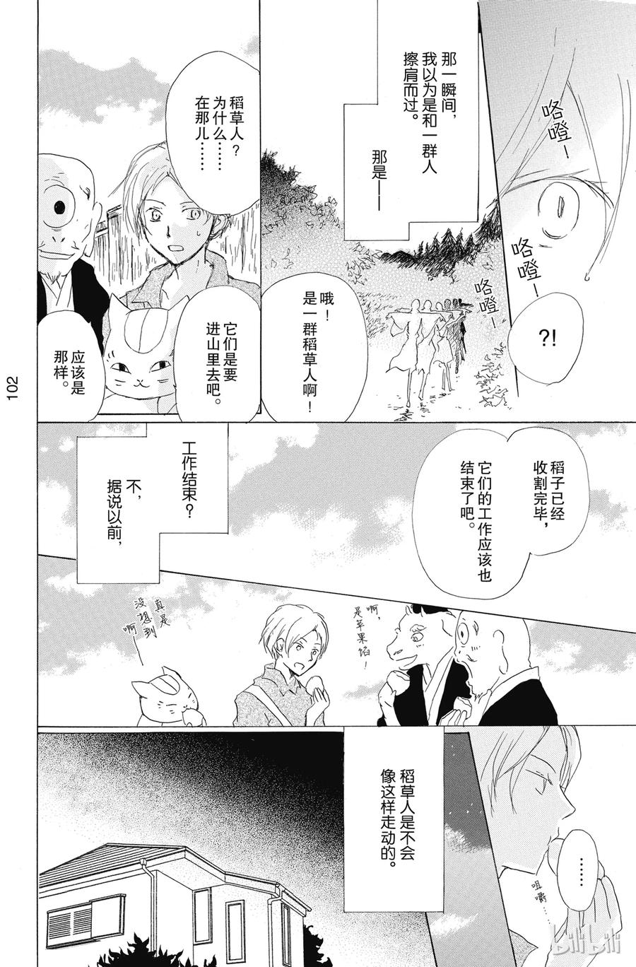 80第80话-夏目友人帐-绿川幸,白泉社（第4张）