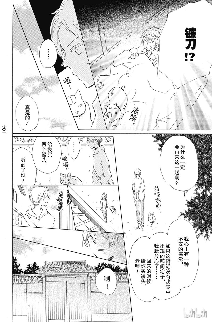 80第80话-夏目友人帐-绿川幸,白泉社（第6张）