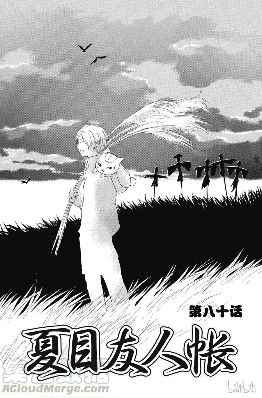 80第80话-夏目友人帐-绿川幸,白泉社（第1张）