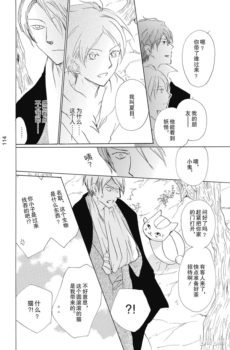 80第80话-夏目友人帐-绿川幸,白泉社（第16张）