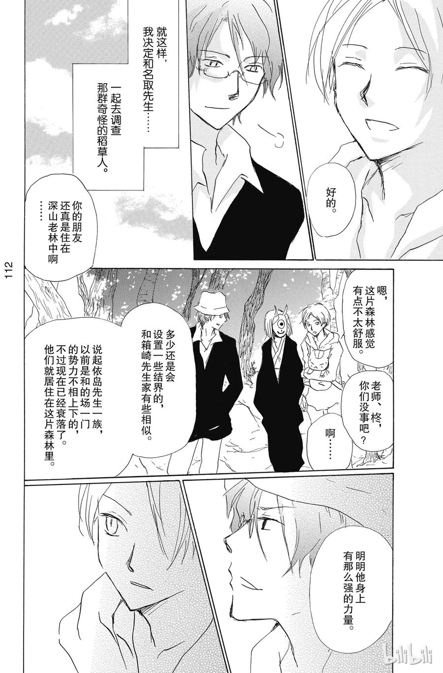 80第80话-夏目友人帐-绿川幸,白泉社（第14张）