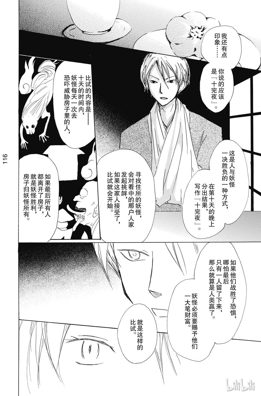 80第80话-夏目友人帐-绿川幸,白泉社（第17张）