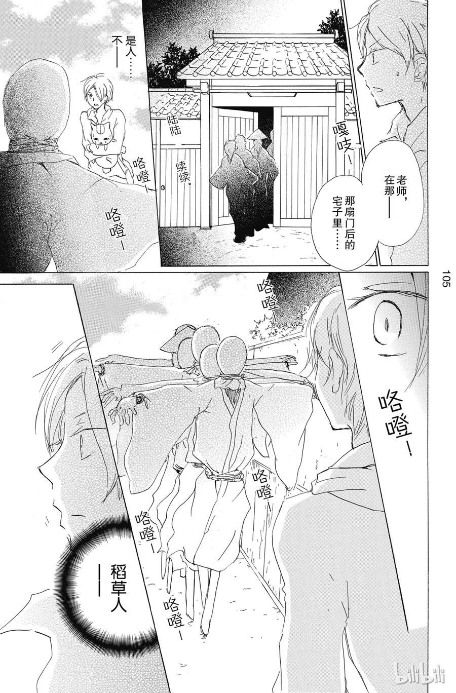 80第80话-夏目友人帐-绿川幸,白泉社（第7张）