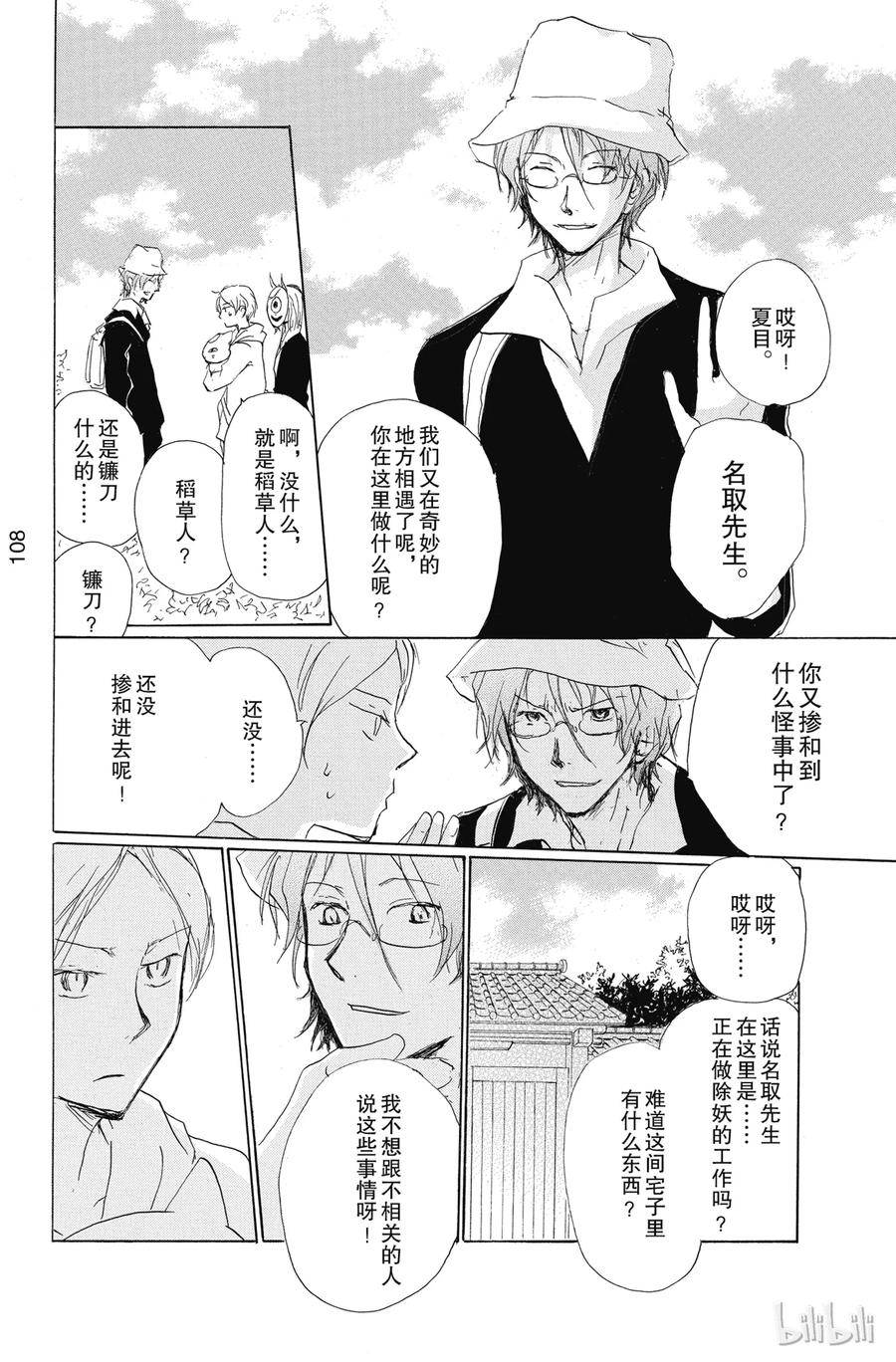 80第80话-夏目友人帐-绿川幸,白泉社（第10张）