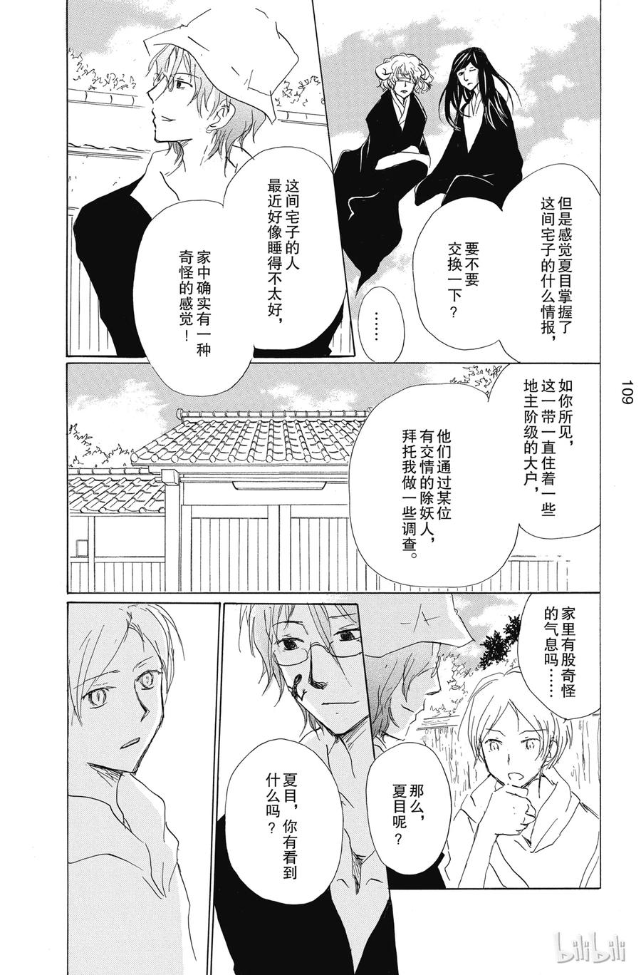80第80话-夏目友人帐-绿川幸,白泉社（第11张）