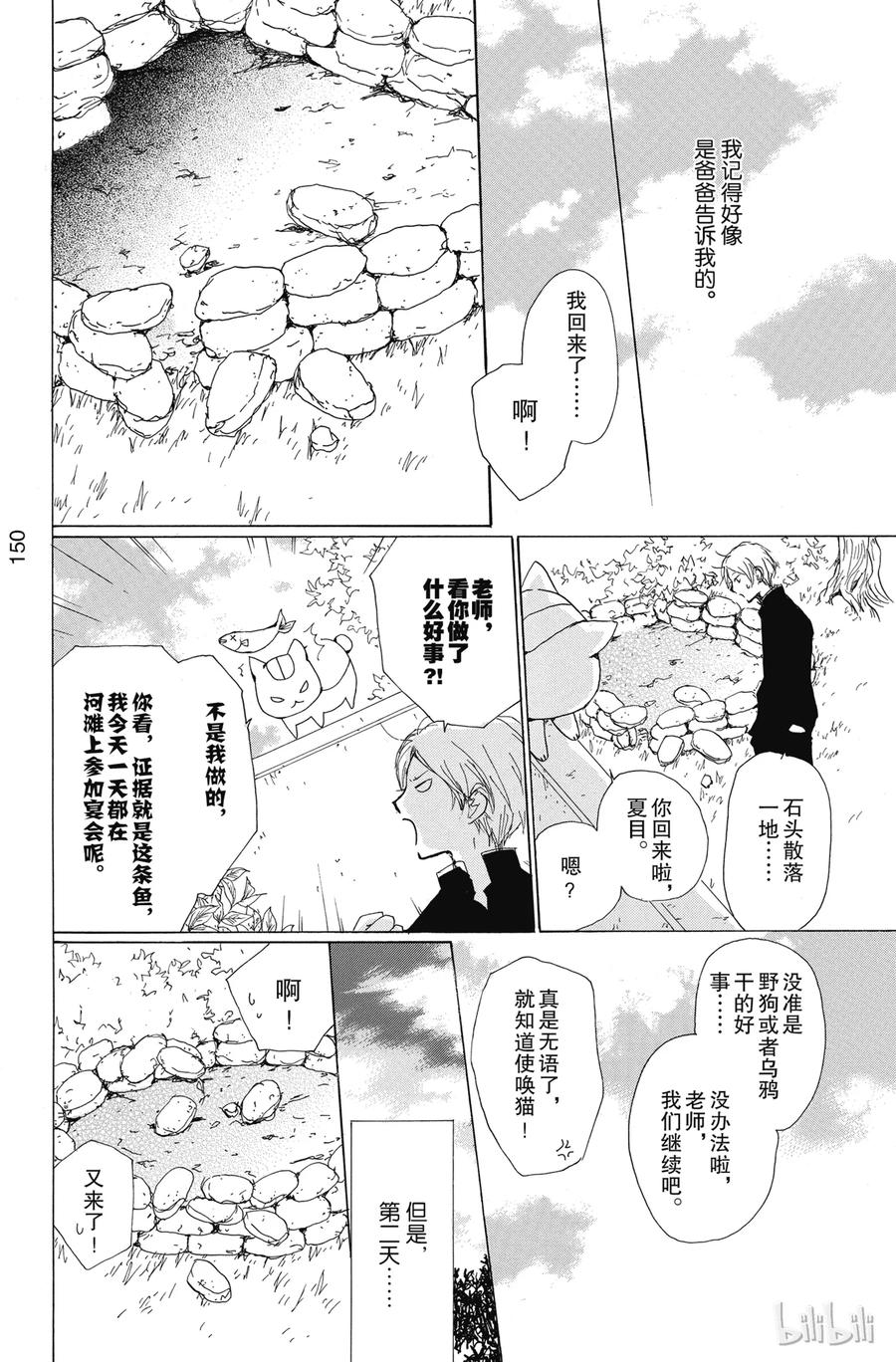 81第81话-夏目友人帐-绿川幸,白泉社（第6张）