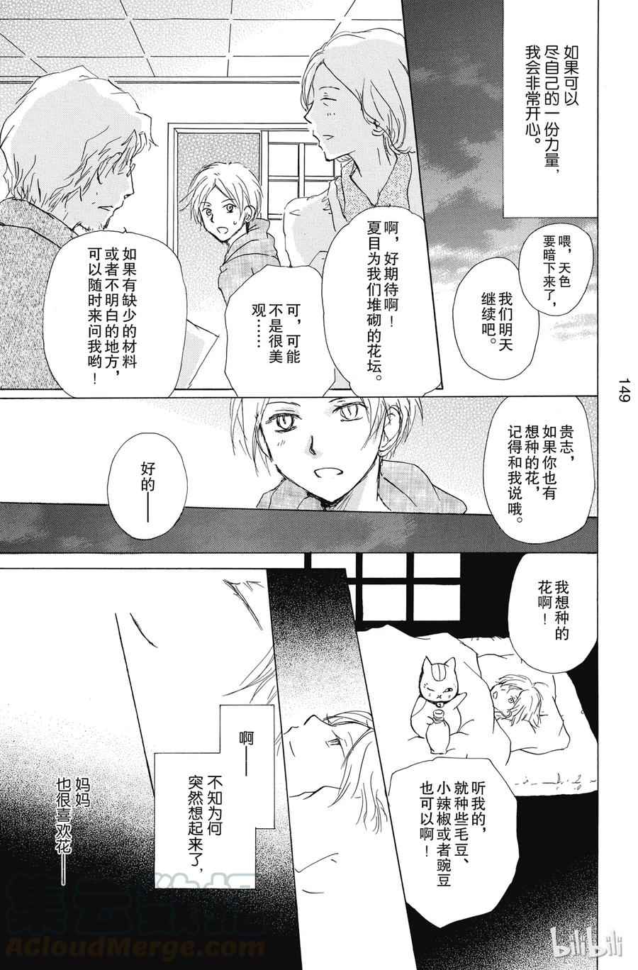 81第81话-夏目友人帐-绿川幸,白泉社（第5张）