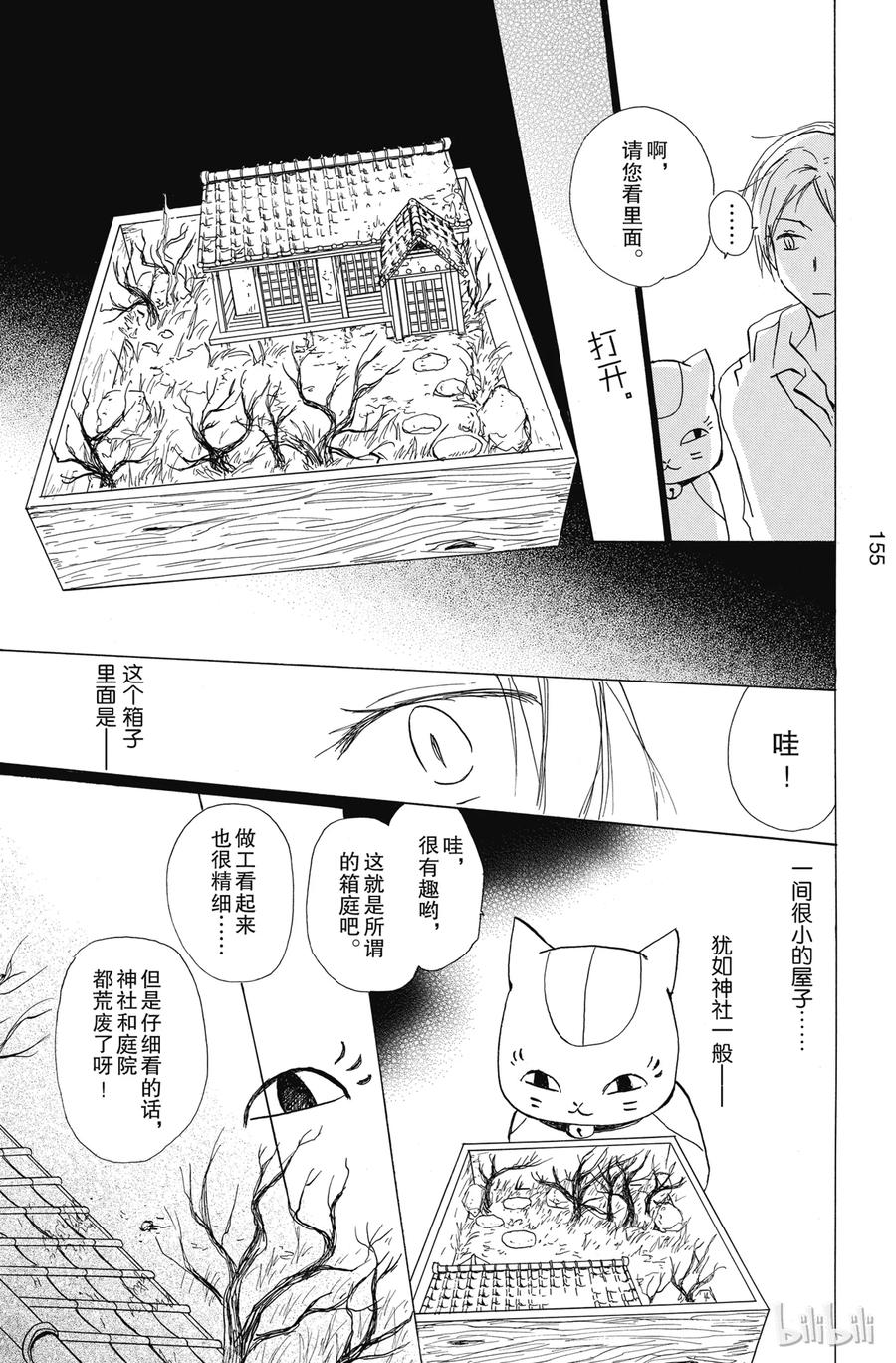 81第81话-夏目友人帐-绿川幸,白泉社（第11张）