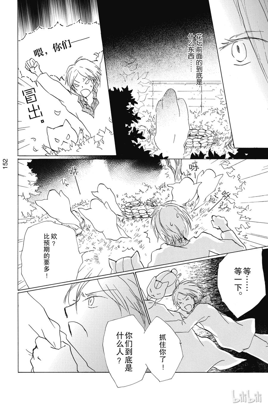 81第81话-夏目友人帐-绿川幸,白泉社（第8张）