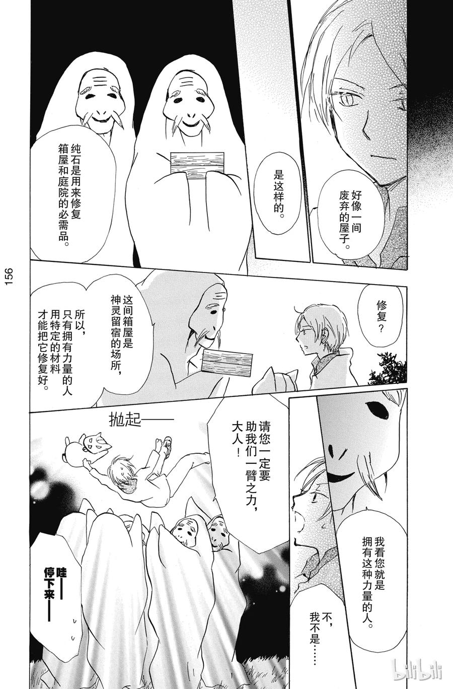 81第81话-夏目友人帐-绿川幸,白泉社（第12张）