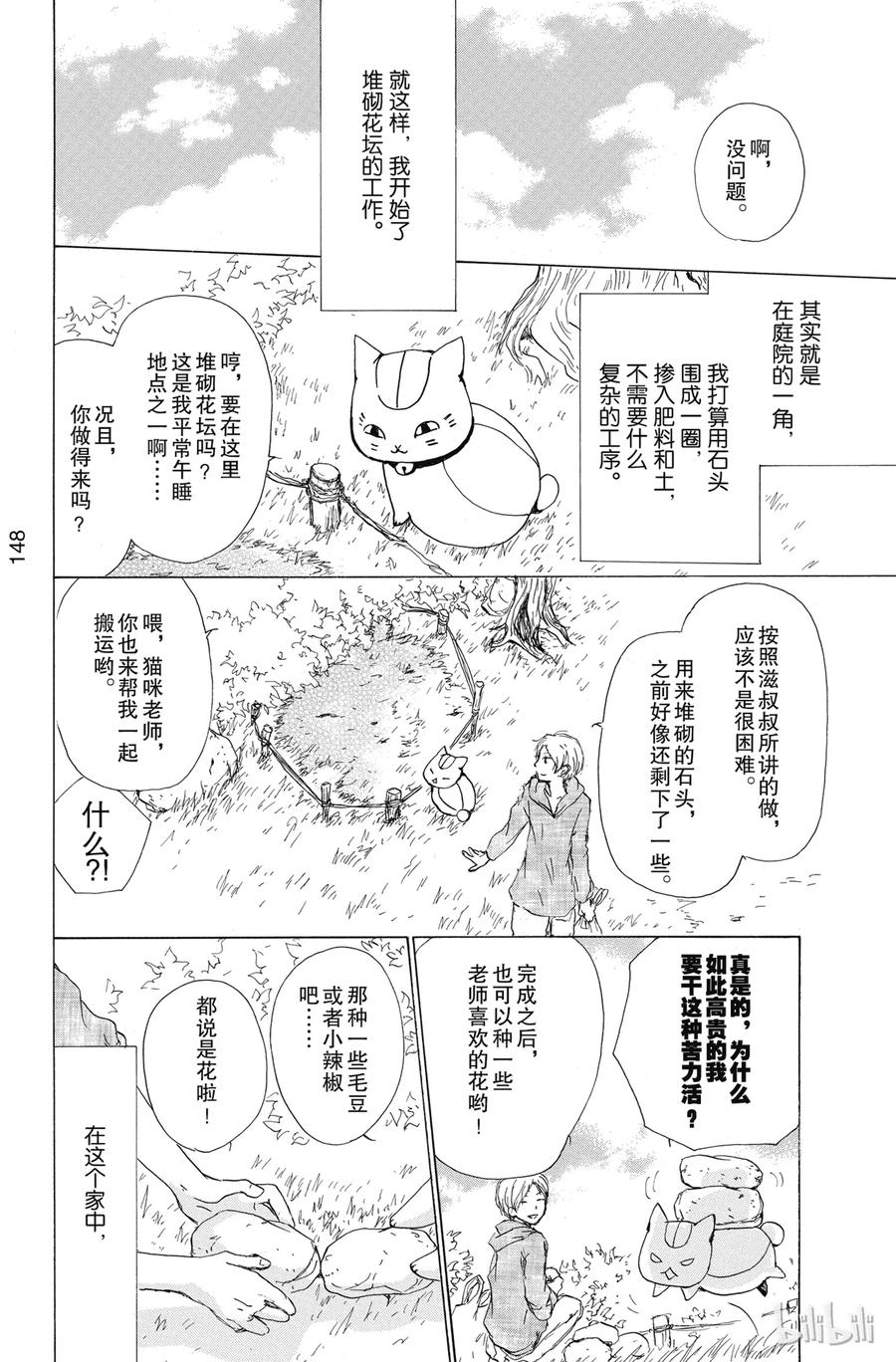 81第81话-夏目友人帐-绿川幸,白泉社（第4张）