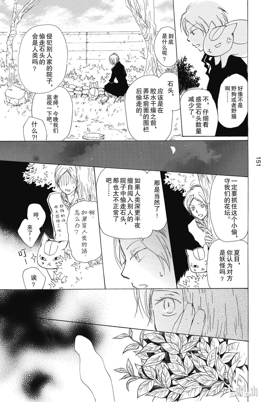 81第81话-夏目友人帐-绿川幸,白泉社（第7张）