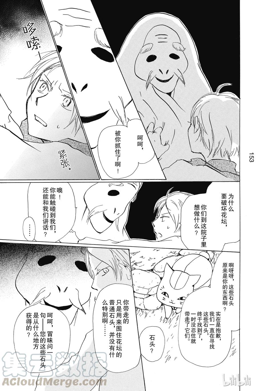 81第81话-夏目友人帐-绿川幸,白泉社（第9张）