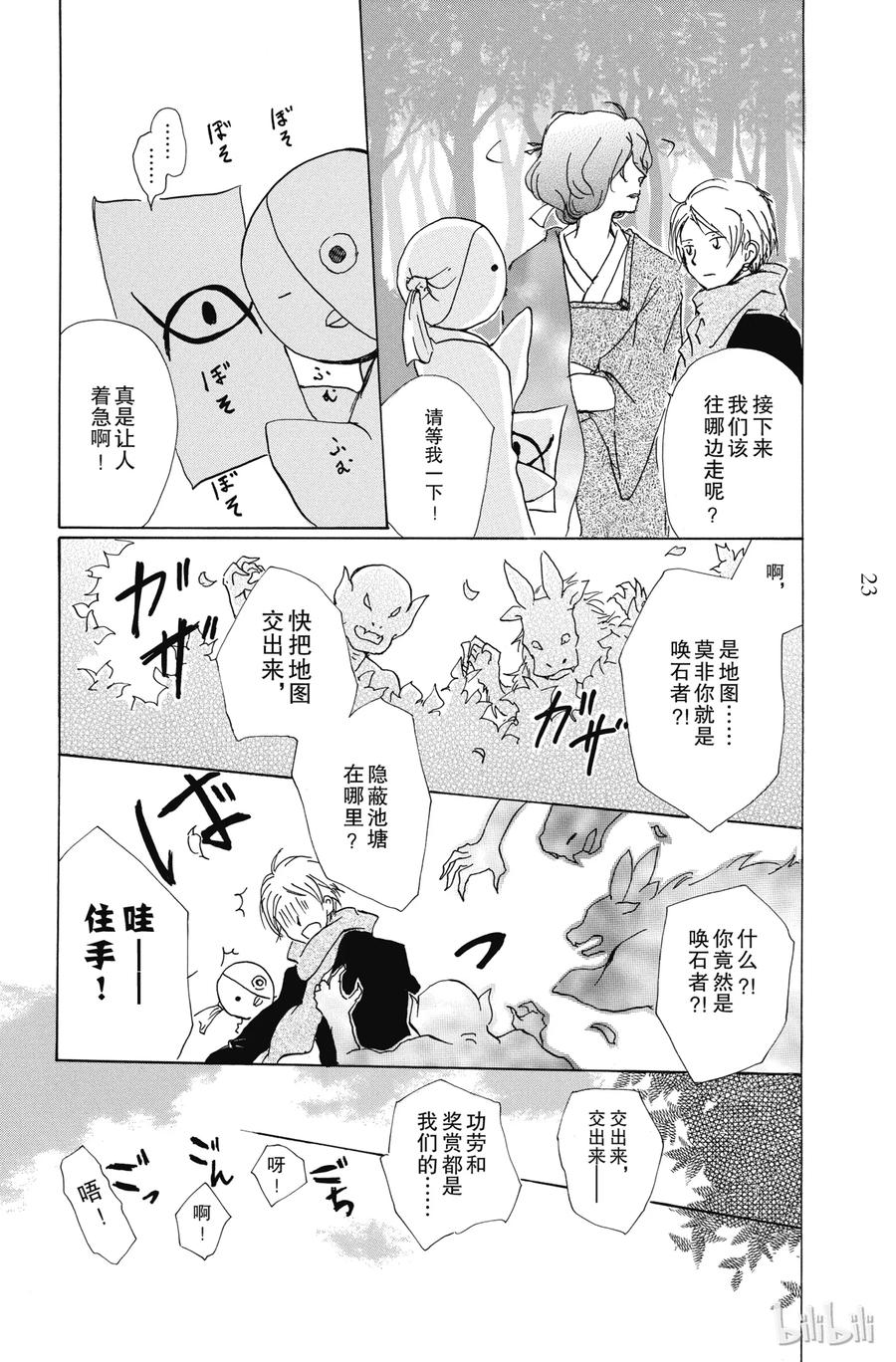 82第82话-夏目友人帐-绿川幸,白泉社（第22张）